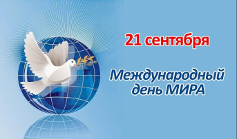 Урок мира Урок мира.