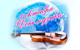 День музыки в детском саду День музыки в детском саду.