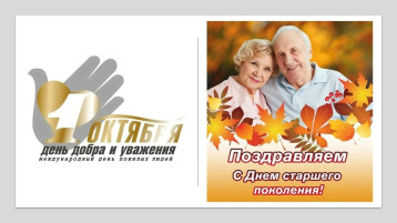 День добра и уважения. День добра и уважения.