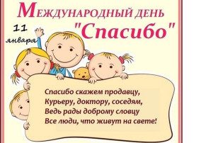 День «Спасибо» в группе «Солнышко» День «Спасибо» в группе «Солнышко».