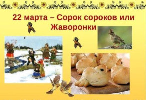 Встрече весны с «жаворонками» Встрече весны с «жаворонками».