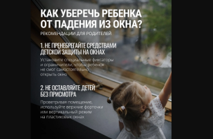 Осторожно! Открытое окно! Осторожно! Открытое окно!.