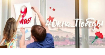 Акция «Окна Победы» - 2025 Акция «Окна Победы» - 2025.