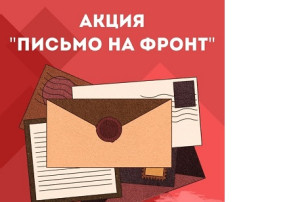 «Письмо на фронт» «Письмо на фронт».