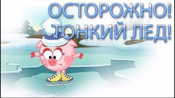Безопасность на водных объектах в весенний период Безопасность на водных объектах в весенний период.