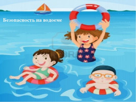 Неделя безопасности Неделя безопасности.