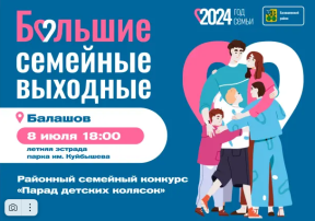Конкурс «Парад детских колясок - 2024» Конкурс «Парад детских колясок - 2024».
