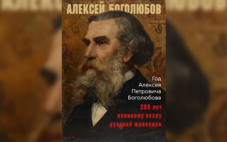 200 лет со дня рождения А. П. Боголюбова 200 лет со дня рождения А. П. Боголюбова.