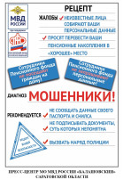 Внимание, мошенники! Внимание, мошенники!.