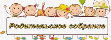 Родительское собрание в ДОУ Родительское собрание в ДОУ.
