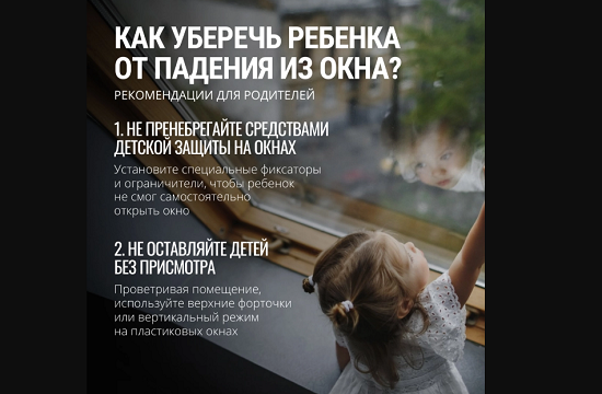 Осторожно! Открытое окно! Осторожно! Открытое окно!.