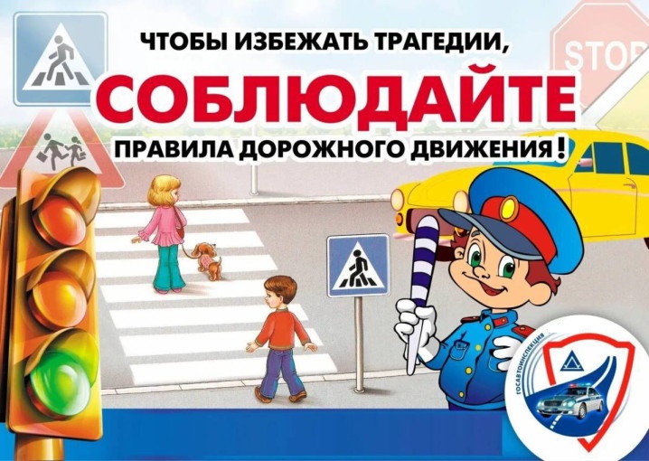 Родителям о дорожной безопасности Родителям о дорожной безопасности.