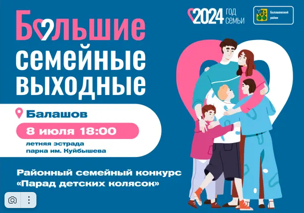 Конкурс «Парад детских колясок - 2024» Конкурс «Парад детских колясок - 2024».