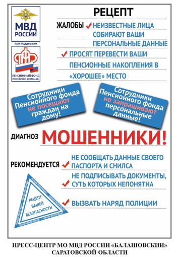 Внимание, мошенники! Внимание, мошенники!.