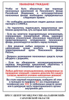 Листовка. Осторожно, мошенники!-2 Листовка. Осторожно, мошенники!-2.